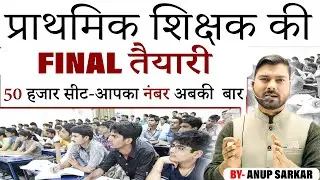 BPSC TRE 4.0 | PRT Safe Score for TRE 4 | प्राइमरी शिक्षक बनना है तो अब लाना होगा 90+ Marks