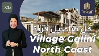 قرية جاليني الساحل الشمالي | Village Galini North Coast | شركة دوجا للتطوير العقاري Doja Development