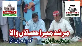 Murshid Mera Hassalan wala [ #HassalSharif - #حصال_شریف ]