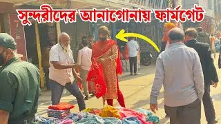 বদলে যাওয়া ফার্মগেট অতীত থেকে বর্তমান | Farmgate Dhaka || Street View