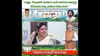 అరకును అభివృద్ధి చేసేందుకు నన్ను ఎంపీగా&nbsp;గెలిపించండి #APPolitics  #BJP4IND #kothapalligeetha