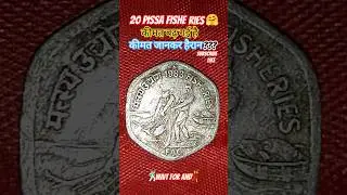 🌟20 Pissa|किंमत जानकार 😱 price???|coins video|#shortsfeed