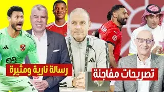 كشف اخر اخبار الاهلى ورسالة نارية من اعلامي لشوبير بعد تالق الشناوي وتصريحات عربية مفاجئة عن التاهل