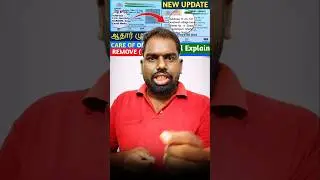 2025 ஆதார் கார்டு புதிய அப்டேட் 🔥 | Care Of Option நீக்கப்பட்டது ❌ | Aadhaar Update in Tamil #Shorts