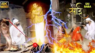 साईं की महिमा - (SAI KI MAHIMA ) | साईं बाबा | साईं लीला | 4K | साईं बाबा के अद्भुत दर्शन और अनुभव ✨