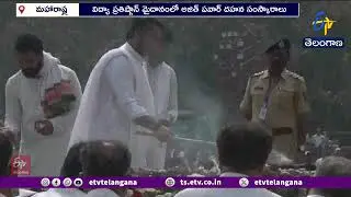 Ajit Pawar’s Funeral with Official Honors | అధికార లాంఛనాలతో అజిత్ పవార్ అంత్యక్రియలు