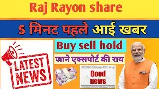 Raj Rayon share latest news! Raj Rayon share news today! Raj Rayon share latest news today