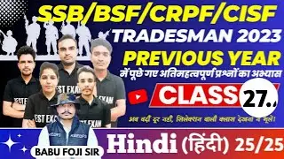 Live SSB TRADESMAN, BSF, CRPF, CISF TRADESMAN 2023 | HINDI Marathon TOP 100 Que #26 ll 100% Print...
