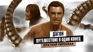 ОТПУСК ОБОРАЧИВАЕТСЯ КОШМАРОМ ПОСЛЕ ЗНАКОМСТВА С РЫБАЦКИМ ГОРОДКОМ | 
