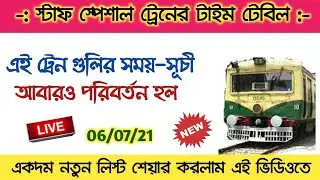 ট্রেনের নতুন সময় সূচী । sealdah division local train time table । staff special