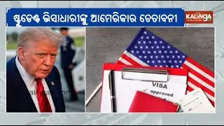 US Embassy in India Warns Student Visa Holders Against Law Violations | Kalinga TV 