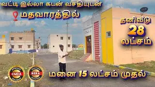 Villa Plots For Sale In Near Madhavaram Chennai CMDA Approved | வட்டி இல்லா கடன் வசதியுடன்