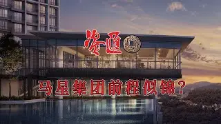 马星(MAHSING，8583)再成宠儿?