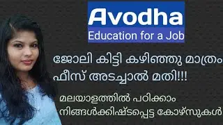 Avodha course Malayalam|job first latter fees|@LEARNORAEDUCOR