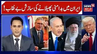 Iranian security forces Expose Conspiracy to Create Unrest | British intelligence, Israel & Mossad