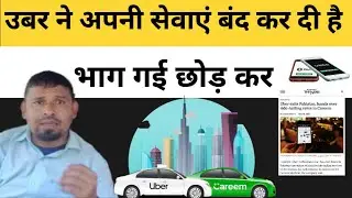 Uber Driver App II उबर ने पाकिस्तान में अपनी सर्विस करी बंद Uber Driver Earnings