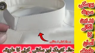 gents ban or hala cutting ✂️✂️✂️ karne ka tareka | جینٹس بین لگانے کا آسان طریقہ | Boski Suit | 