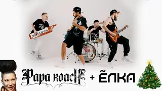 FM BAND - Getting Away With Ёлка (Papa Roach x Ёлка Mashup)
