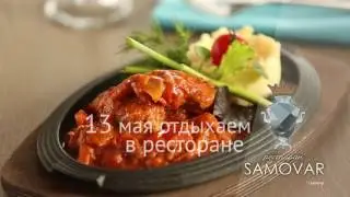 Тизер открытия летней веранды SAMOVAR BAR