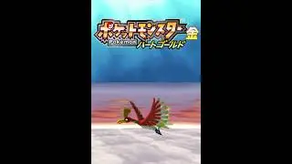 Pok&eacute;mon Heart Gold Japanese Beta Intro (2009.03.27)