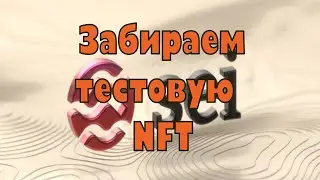 Инструкция SEI NFT TEST