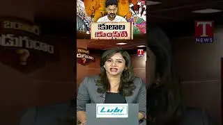 కులాల కుంపటి | BC Reservation  | T News