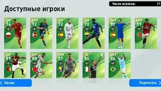 Обзор обновления Ver. 4.6.0 Pes 2020 mobile.