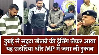 दुबई से सट्‌टा खेलने की ट्रेनिंग लेकर आया यह सटोरिया और MP में जमा ली दुकान | Tirandaj