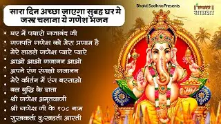 बुधवार स्पेशल | गणेश जी के भजन 2026 | Ganesh Bhajan 2026 | Ganesh Ji Ke Bhajan | Ganesh Songs