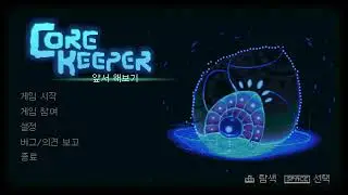 [코어키퍼 OST] Colossal Predators: Boss