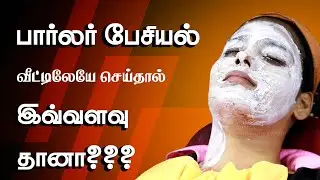 How to do facial at home with  facial kit | Step by Step Facial Tamil Beauty Tips