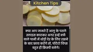 best cooking tips ।। kitchen tips।। cooking and kitchen tips #cooking#tricks#tips@KAJUCREATOR_k