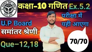 समांतर श्रेणी कक्षा 10 | महत्वपूर्ण प्रश्न #boardexam #education 