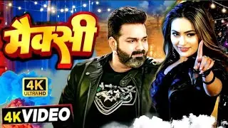 #Video l मेक्सी l #Pawan singh, #shilpi_raj  l mekxi l जल्दी सून लो l Bhojpuri song 2024