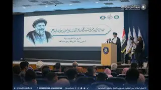 جائزة الإمام الشهيد محمد باقر الصدر للتميز والإبداع   جامعة الإمام جعفر الصادق(ع ) 2024