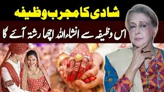 Shadi ka Wazifa by Lala Rukh | A guide for Parents | Lala Rukh Official