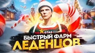 Как БЫСТРО нафармить ЛЕДЕНЦЫ на зимнем ивенте GTA 5 RP - новый год 2026 в ГТА 5 РП