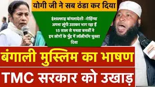 West Bengal Election 2026 Public Reaction, TMC vs BJP Mamata Banerjee Modi Yogi