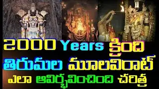 2000 years old tirumal history tirumala secrets
