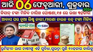 today's morning news odisha/6 february 2026/subhadra yojana online apply process/odisha news today