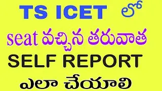 ts icet self reporting process 2021    seat allotment order  joining report latter