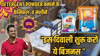 🫧Detergent Powder Ka Business Kaise Start Kare | Raw Material & Machine Full Details ✅