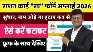 Ration Card Form 