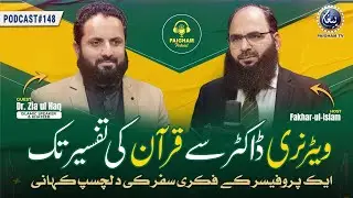 Veterinary Doctor Se Quran Ki Tafseer Tak Ka Safar | Paigham Podcast Ft. Dr. Zia ul Haq | EP148