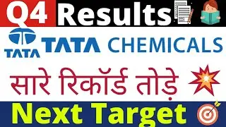 Tata chemicals q4 results 2022, tata chemicals share latest news, dividend date, tata chem, pt360