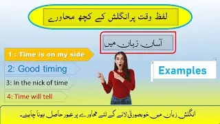 English idioms😯|Time related idioms|Idioms and time