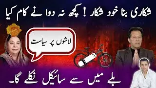 Imran Khan Rally Flop Show | Section 144 Against PTI Rally in Lahore? | Rehan Tariq