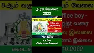 8th Pass No Exam Government Jobs 2022 Tamil Nadu TN Govt Railway Jobs Alert Tamila Job Vacancy 2022