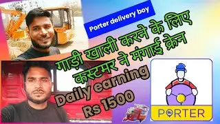 Porter daily earning कस्टमर ने मंगाई क्रेन #porter#driverlife#threewheeler#deliveryboy #dailyearning