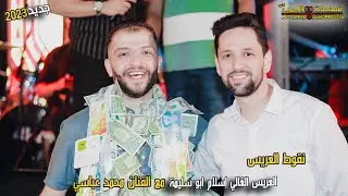 نقوط العريس🔥❤️مع الفنان محمد عباسي🎙سهرة إسلام ابو سليمة🔥|🔝 تسجيلات العميد ✌ 2023